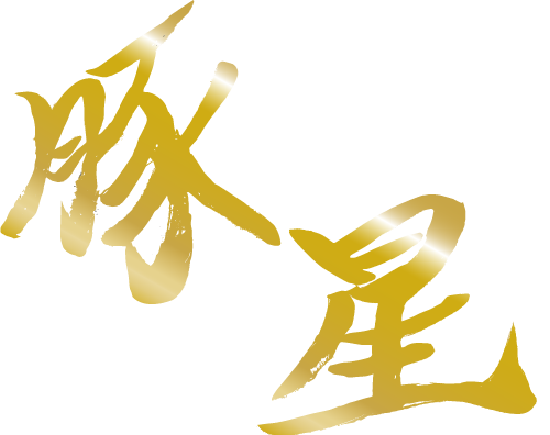 京都河原町駅周辺でディナーを楽しむなら、サムギョプサル専門の韓国料理屋、「サムギョプサル専門店　豚星」へ。焼肉好きにも◎